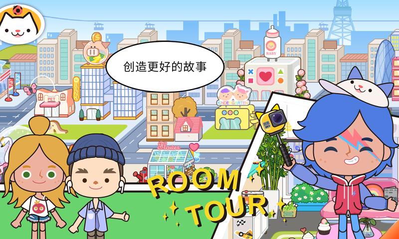 米加小镇:世界(最新版)大学修改版免费完整版图片1