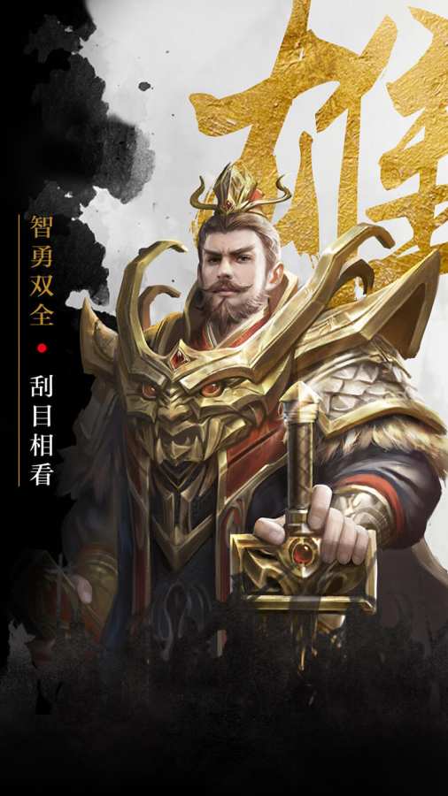 百龙霸业主宰乱世手游官方红包版下载