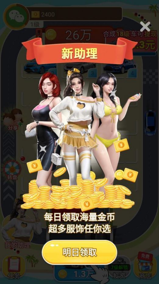 全能车神优选赚钱游戏红包版下载