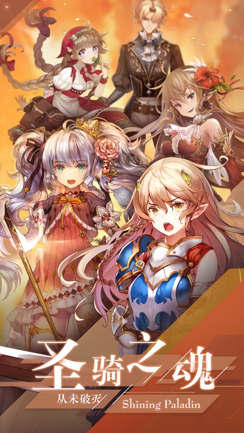 闪耀圣骑之少女阵线下载手机版