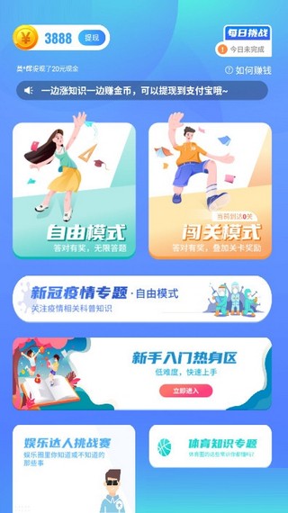 答题欢乐赚app下载最新版