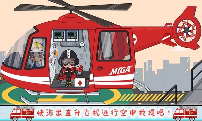 托卡小家消防员游戏安卓版中文版下载