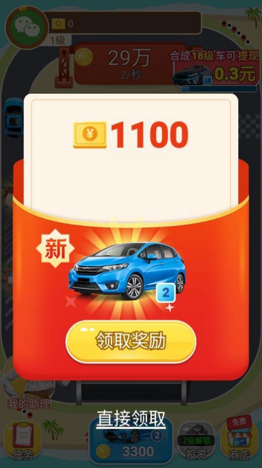 全能车神优选赚钱游戏红包版下载