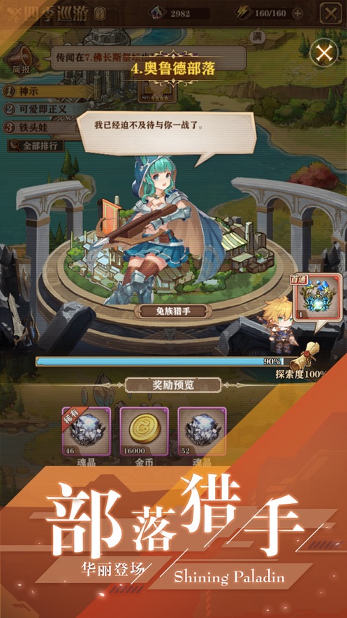 闪耀圣骑之少女阵线下载手机版