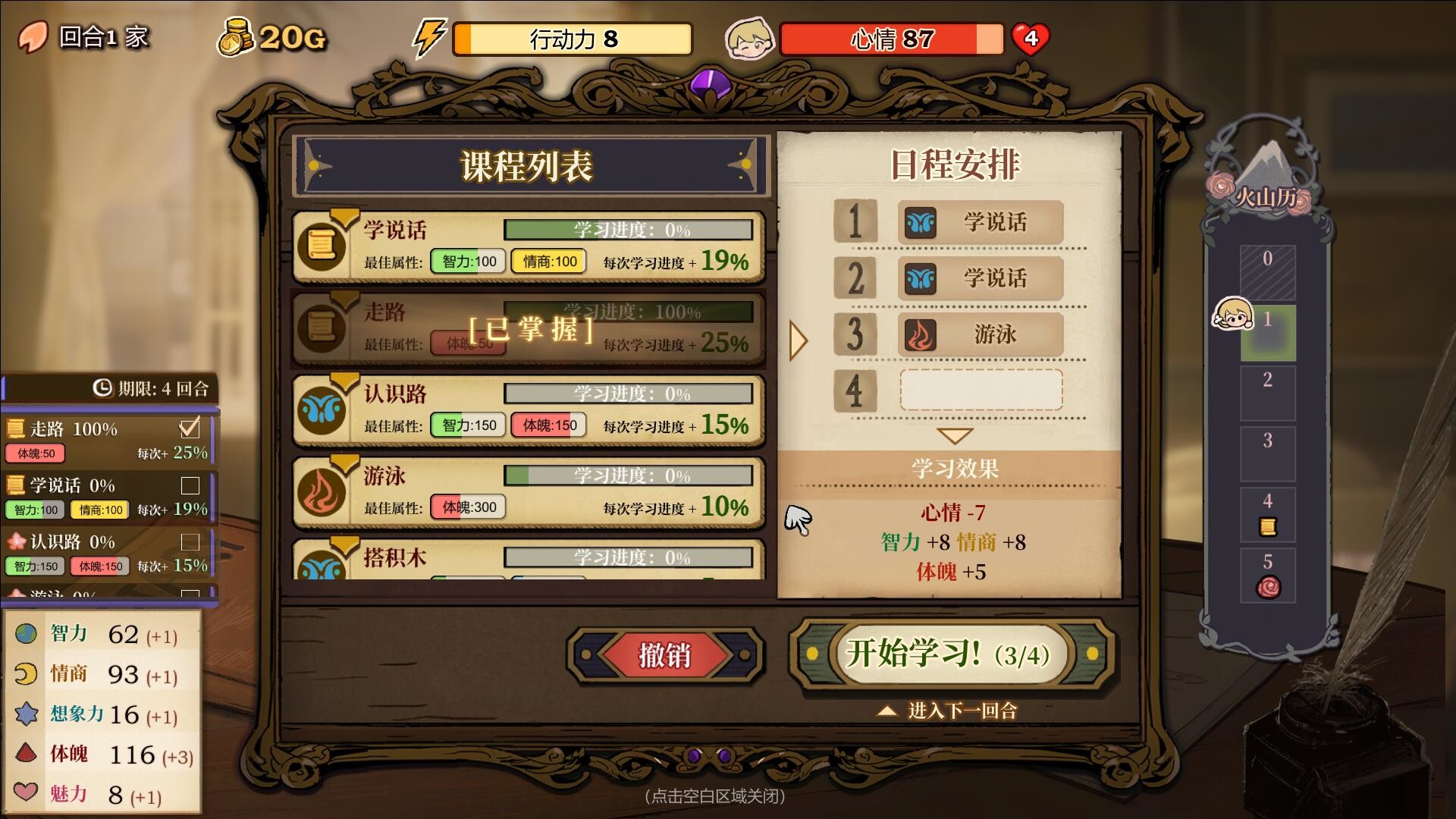 火山的女儿游戏下载最新版