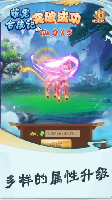 新版幻兽爱合成游戏红包版下载