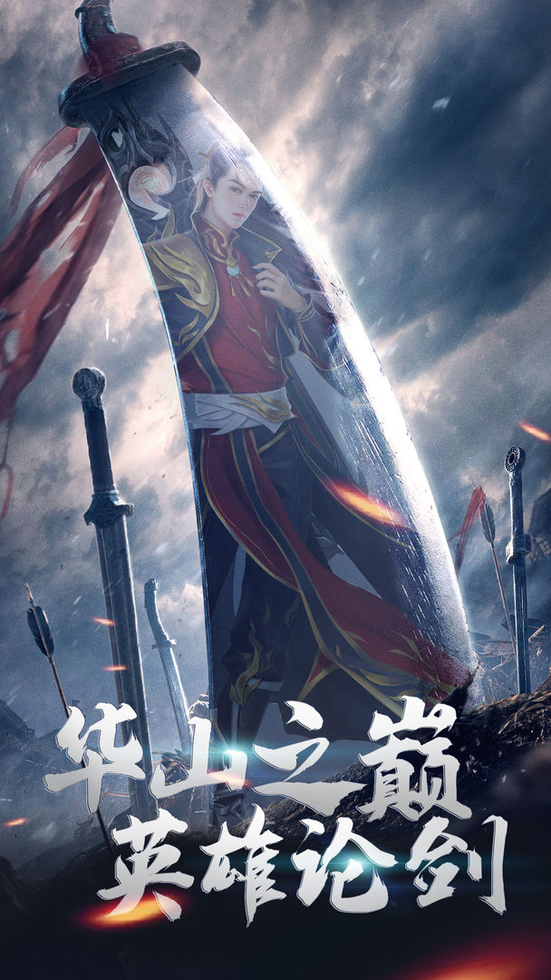 御剑诀之武林至尊手游下载