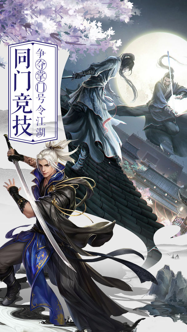 御剑诀之武林至尊手游下载