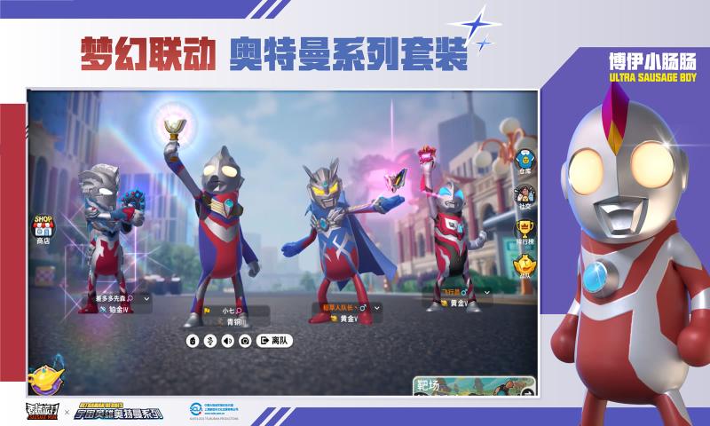 香肠派对比赛服专用包ios下载安装图片1