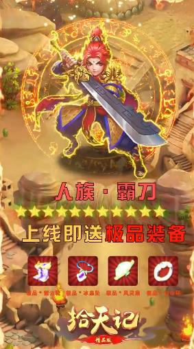 拾天记手游官方版下载