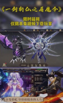 一剑斩仙之屠魔令手游官方正版下载安装