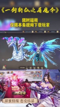 一剑斩仙之屠魔令手游官方正版下载安装