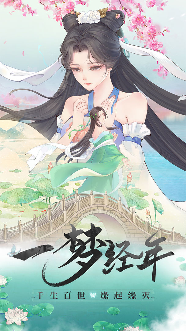 造化长生劫手游下载最新版