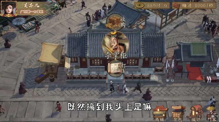掌柜模拟器游戏官方安卓版下载