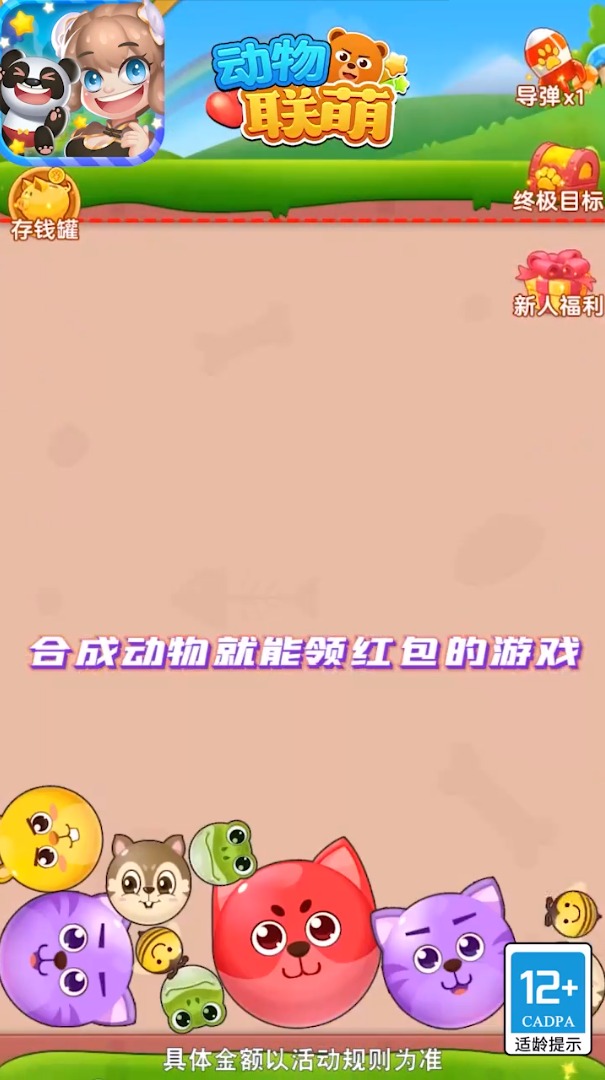 动物联盟红包版下载手机版