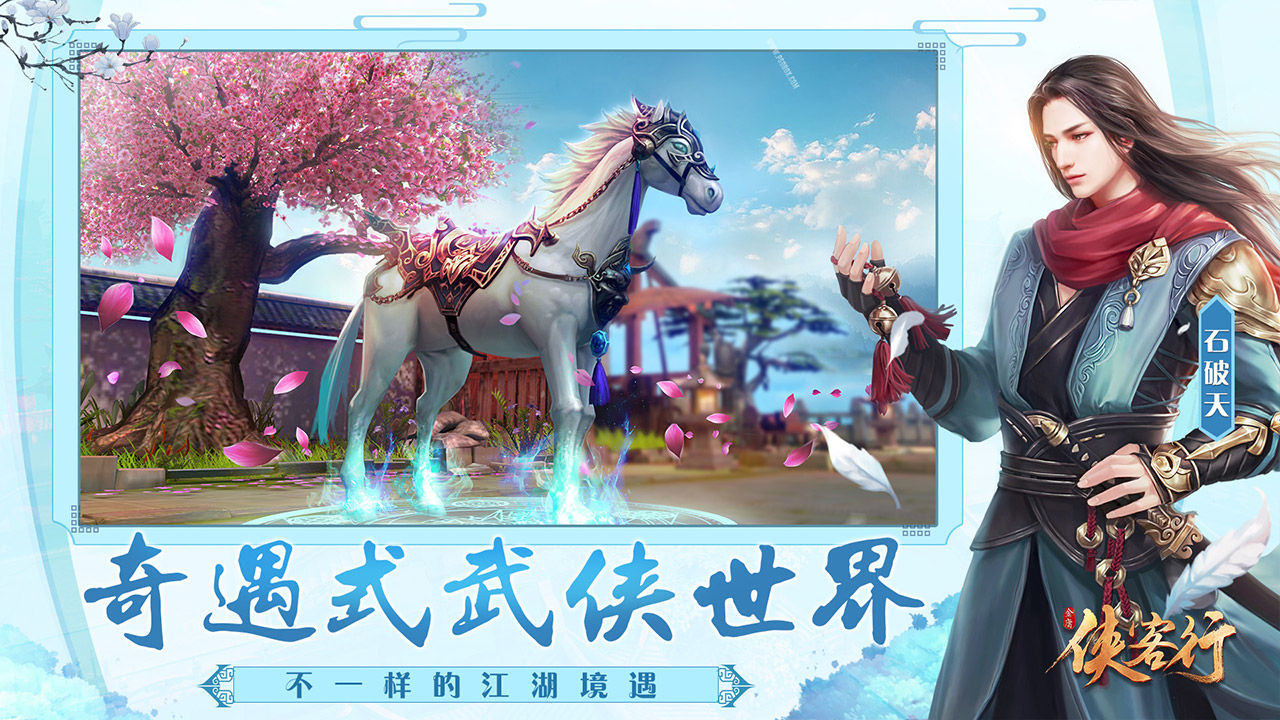 风雪夜侠客行手游下载手机版