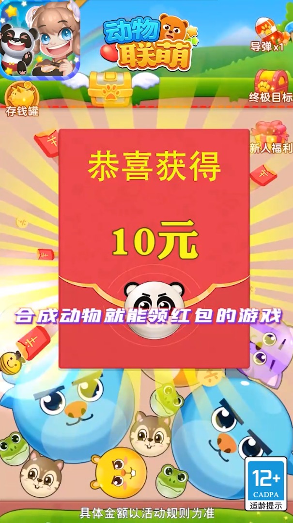 动物联盟红包版下载手机版
