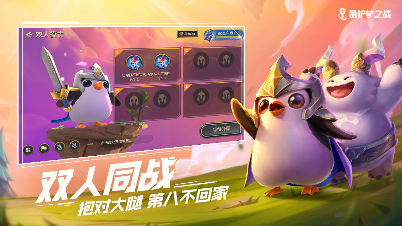 金铲铲之战游戏下载最新版