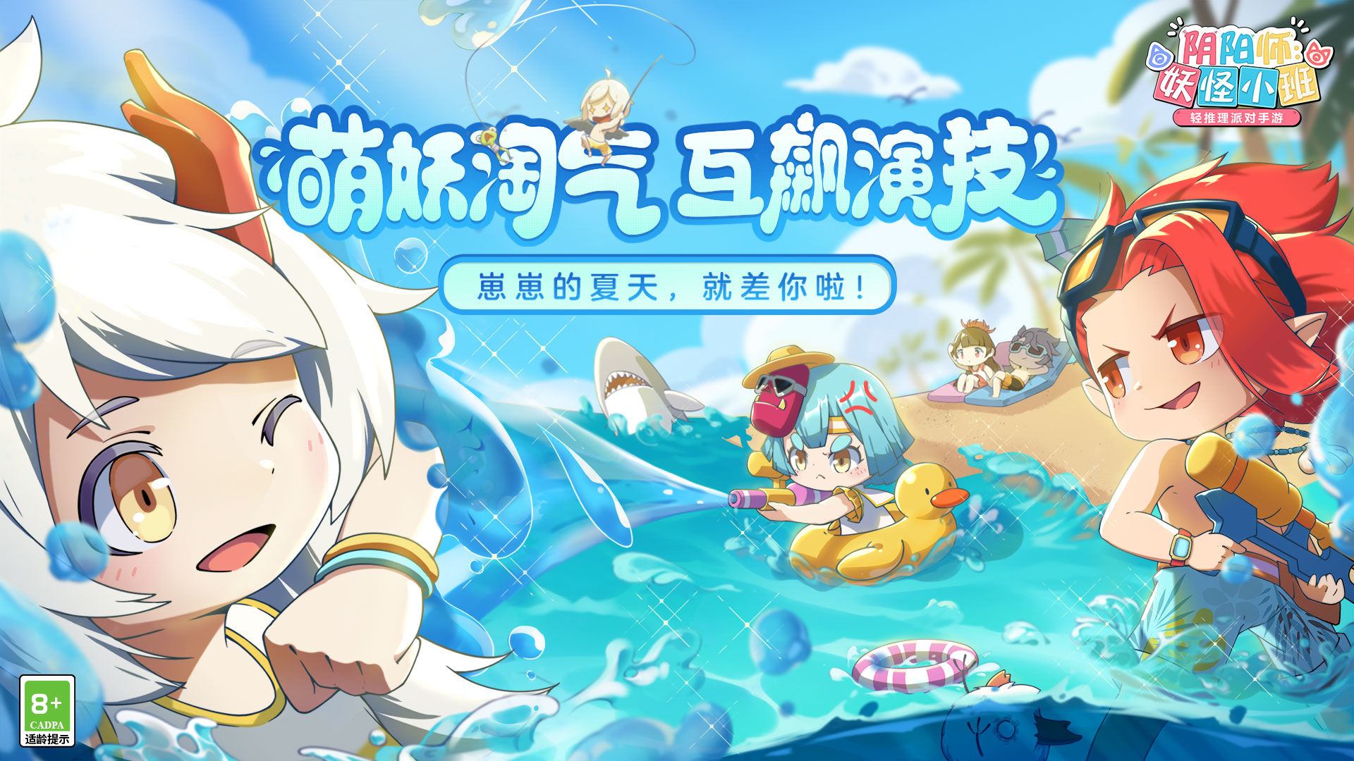阴阳师妖怪小班网易官方下载安装