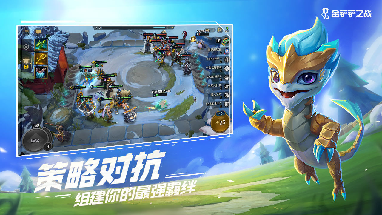金铲铲之战最新版下载手机版