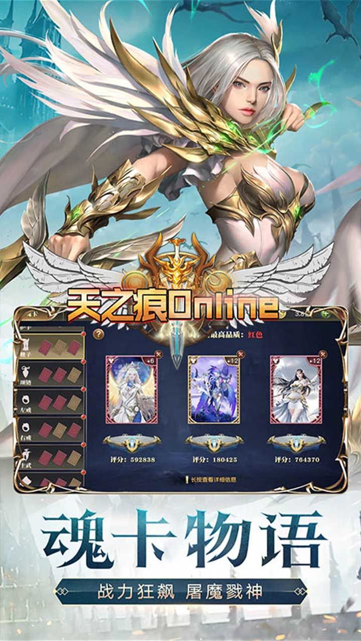 天之痕Online官方正版手游下载