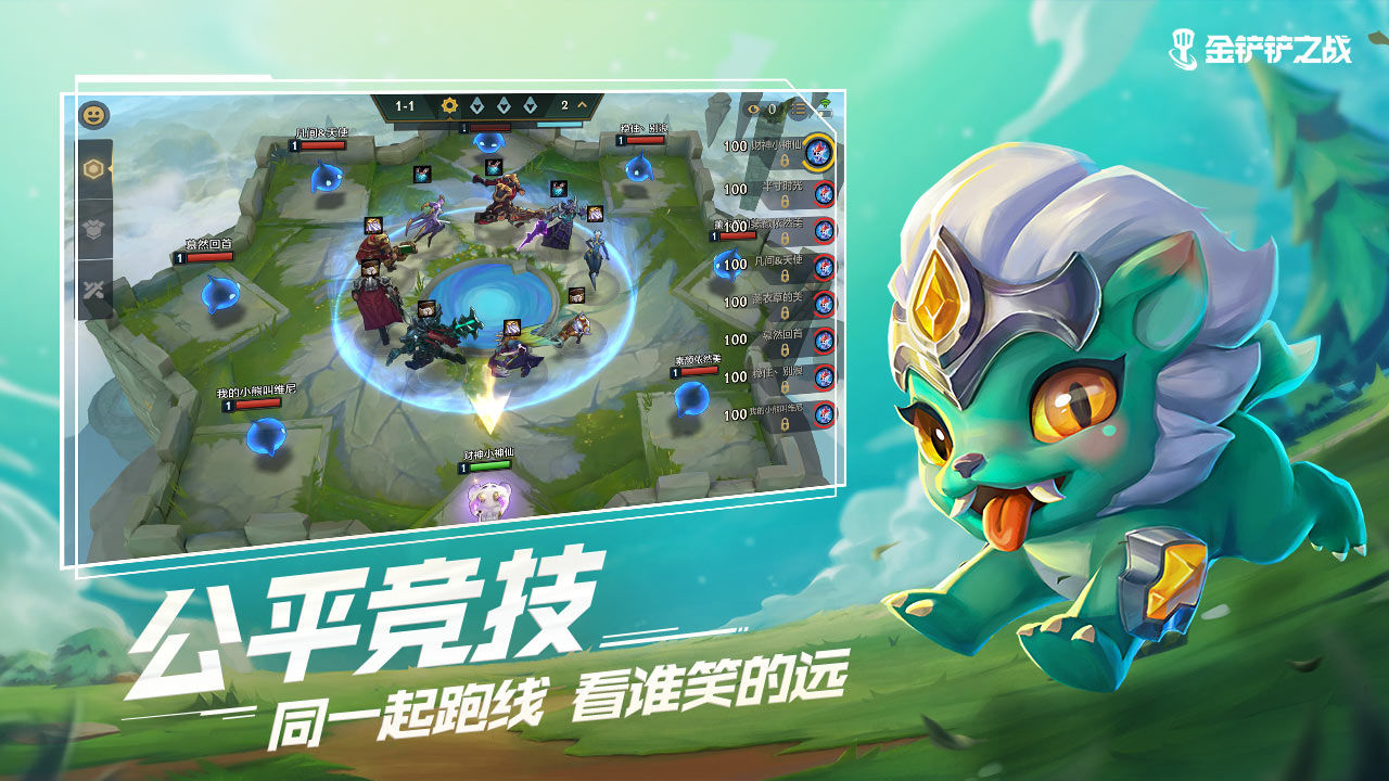 金铲铲之战游戏下载最新版