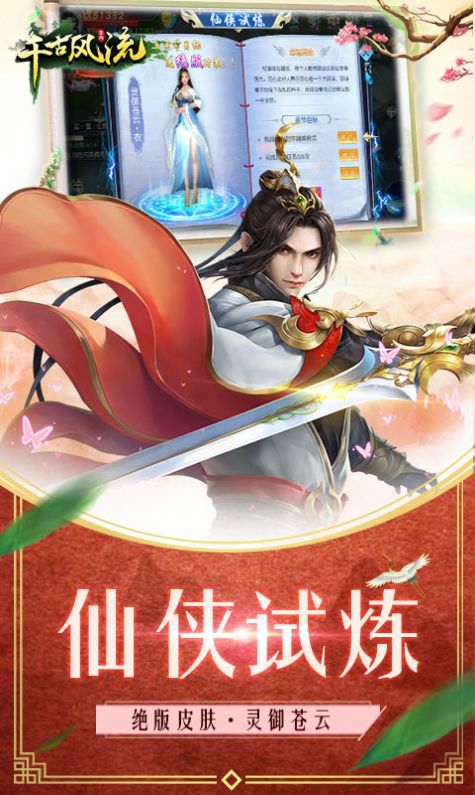 千古珏恋手游官方正式版下载