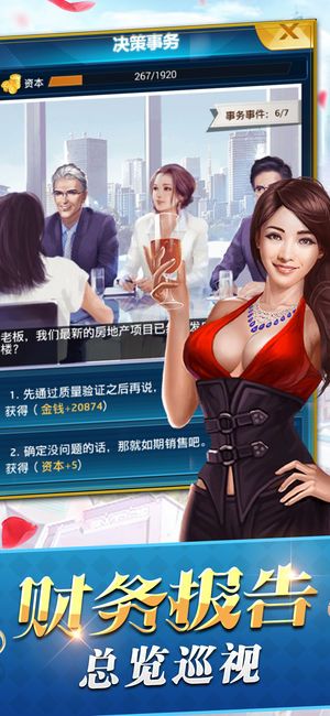 商业大帝国手游官方最新版下载