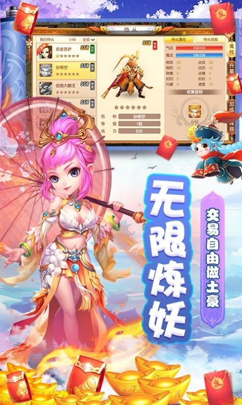 大圣封妖传手游下载手机版