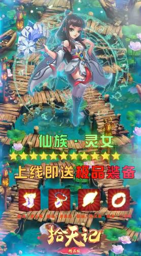 拾天记手游官方版下载