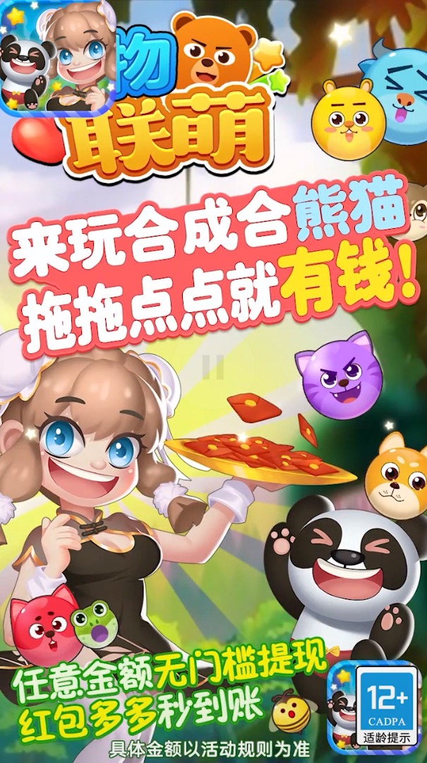 动物联盟红包版下载手机版