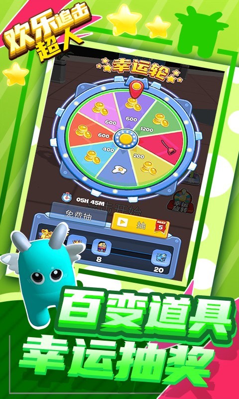欢乐追击超人游戏官方版下载安装