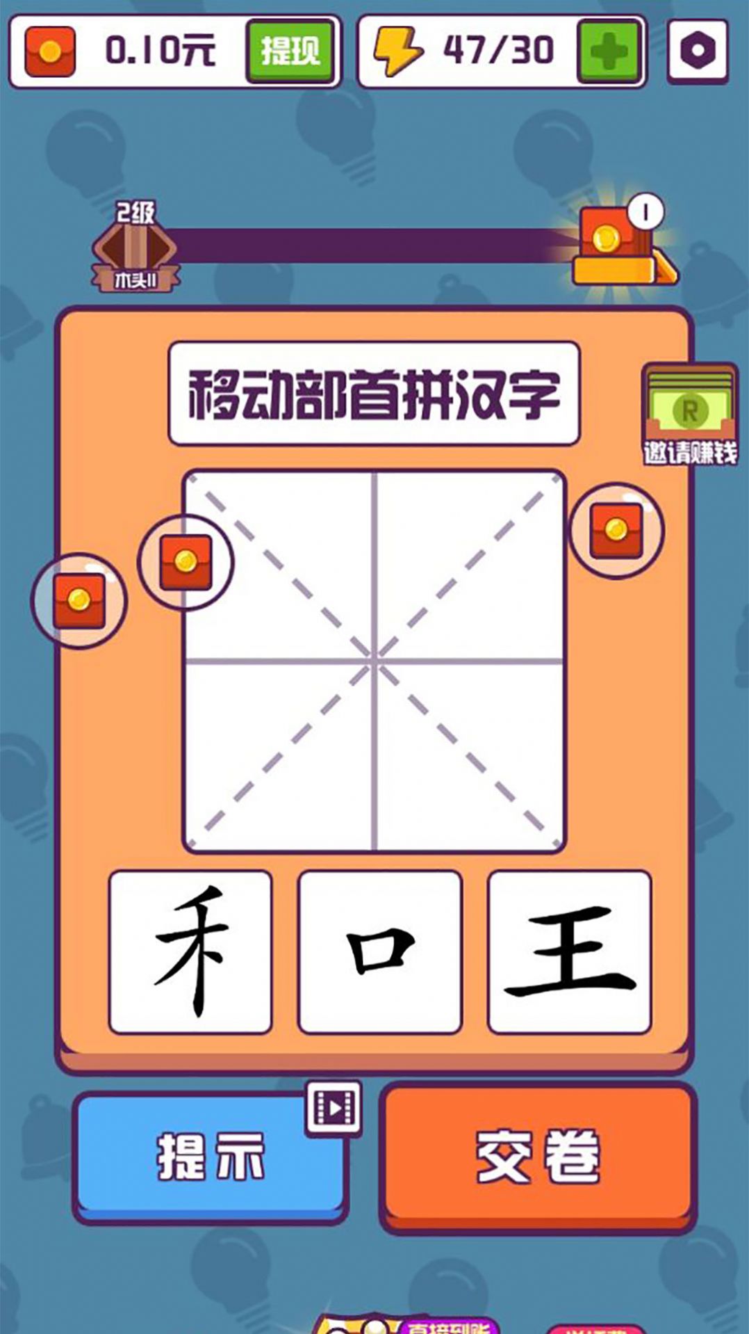 汉字高手游戏赚钱红包版下载