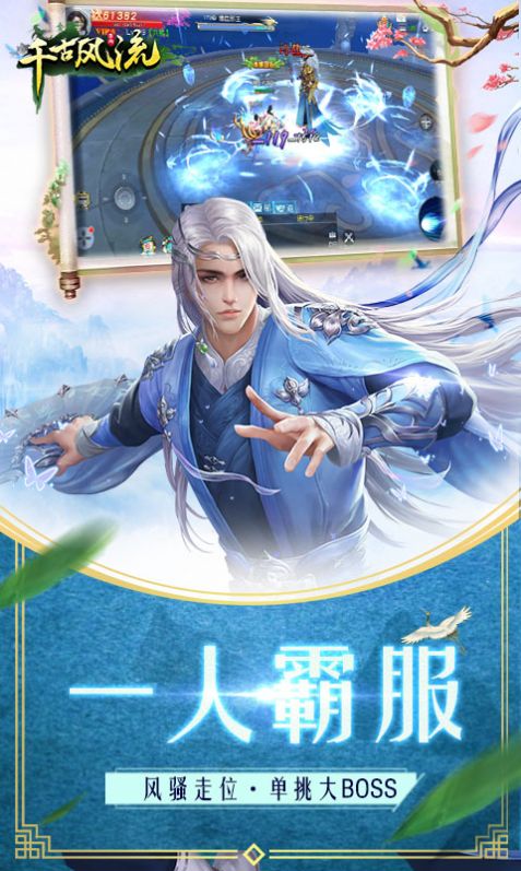 千古剑仙官方版下载手机版
