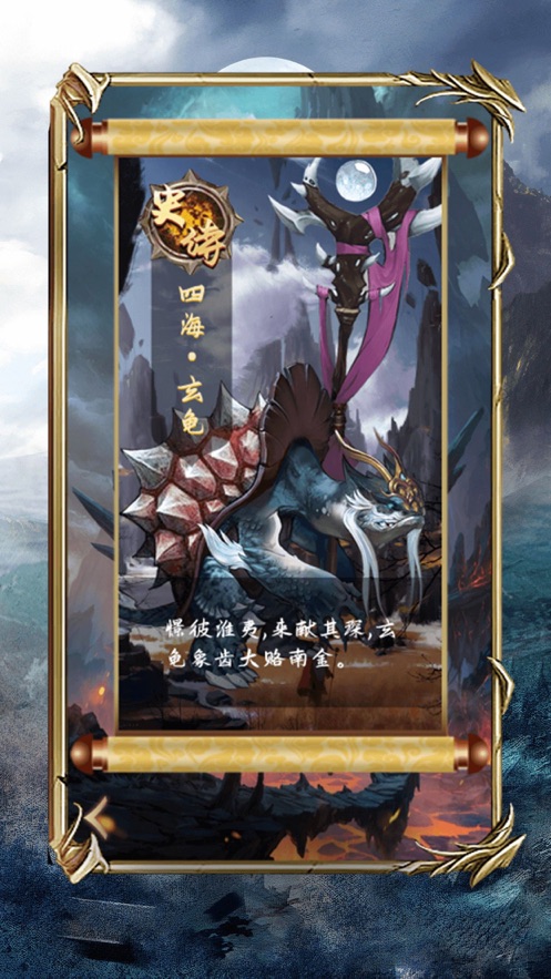 山海幻想志官方正版手游下载