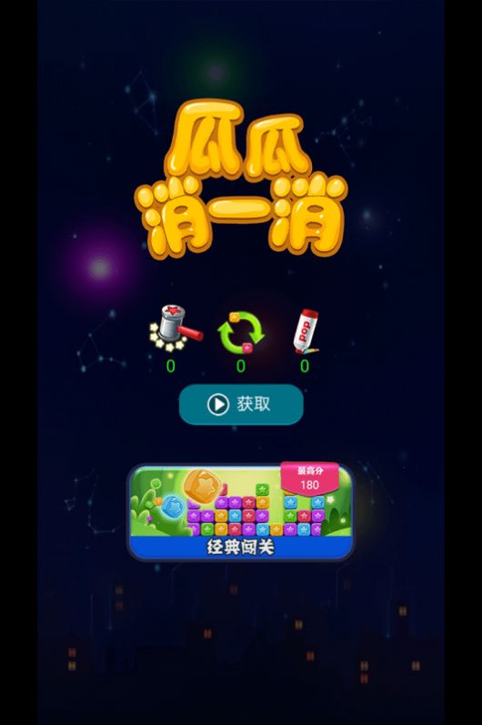 瓜瓜消一消红包版下载