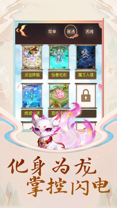 缥缈仙缘放置版游戏下载最新版