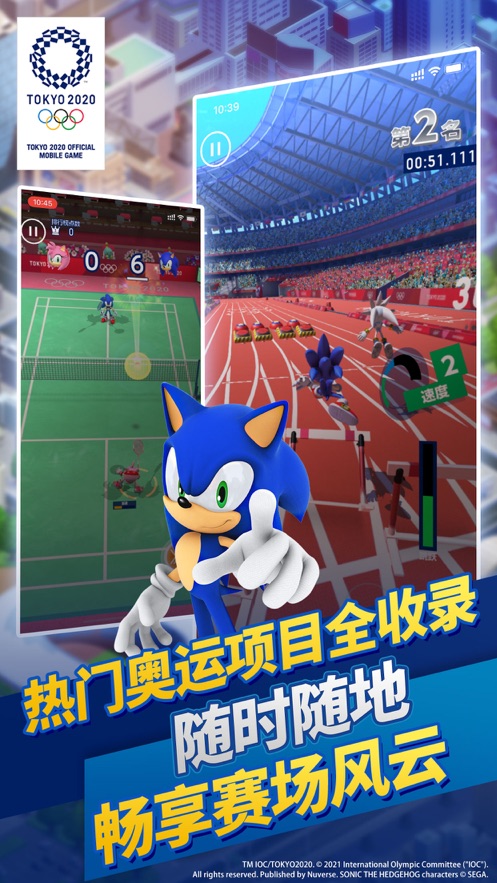 索尼克在2020东京奥运会正式版下载安装