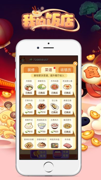 我的饭店2赚钱游戏红包版下载
