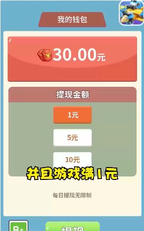 开心小飞机领红包版下载安装