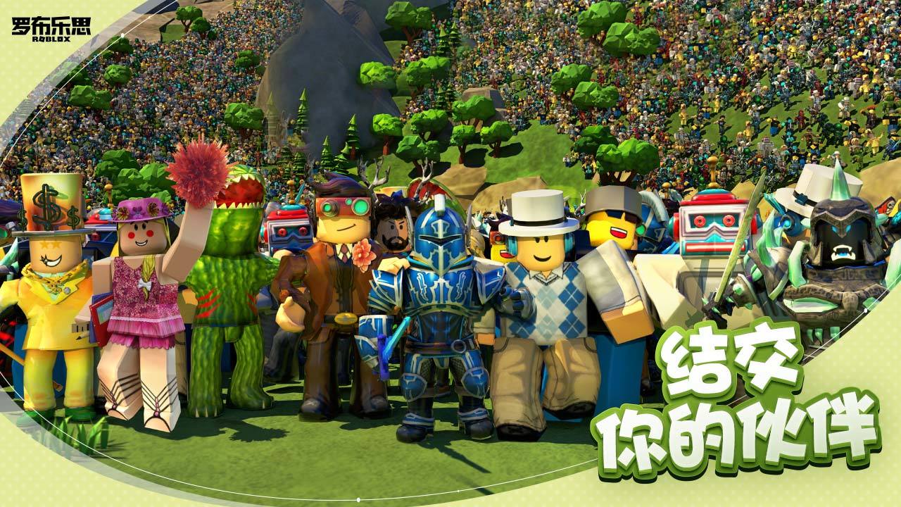 罗布乐思Roblox国际服最新版下载2021安装