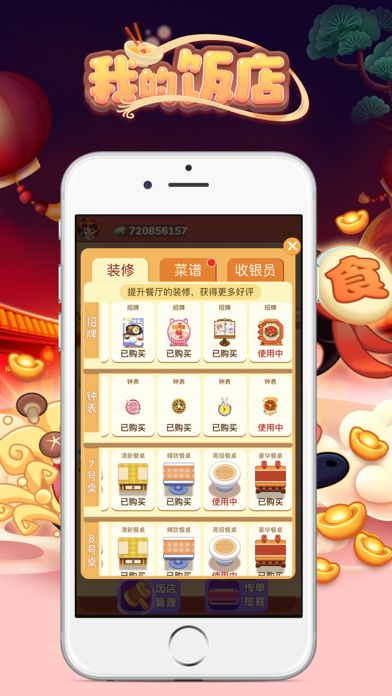 我的饭店2赚钱游戏红包版下载