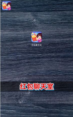 红包聊天室app下载手机版