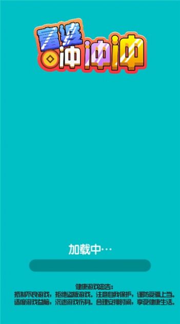 富婆冲冲冲游戏官方安卓版