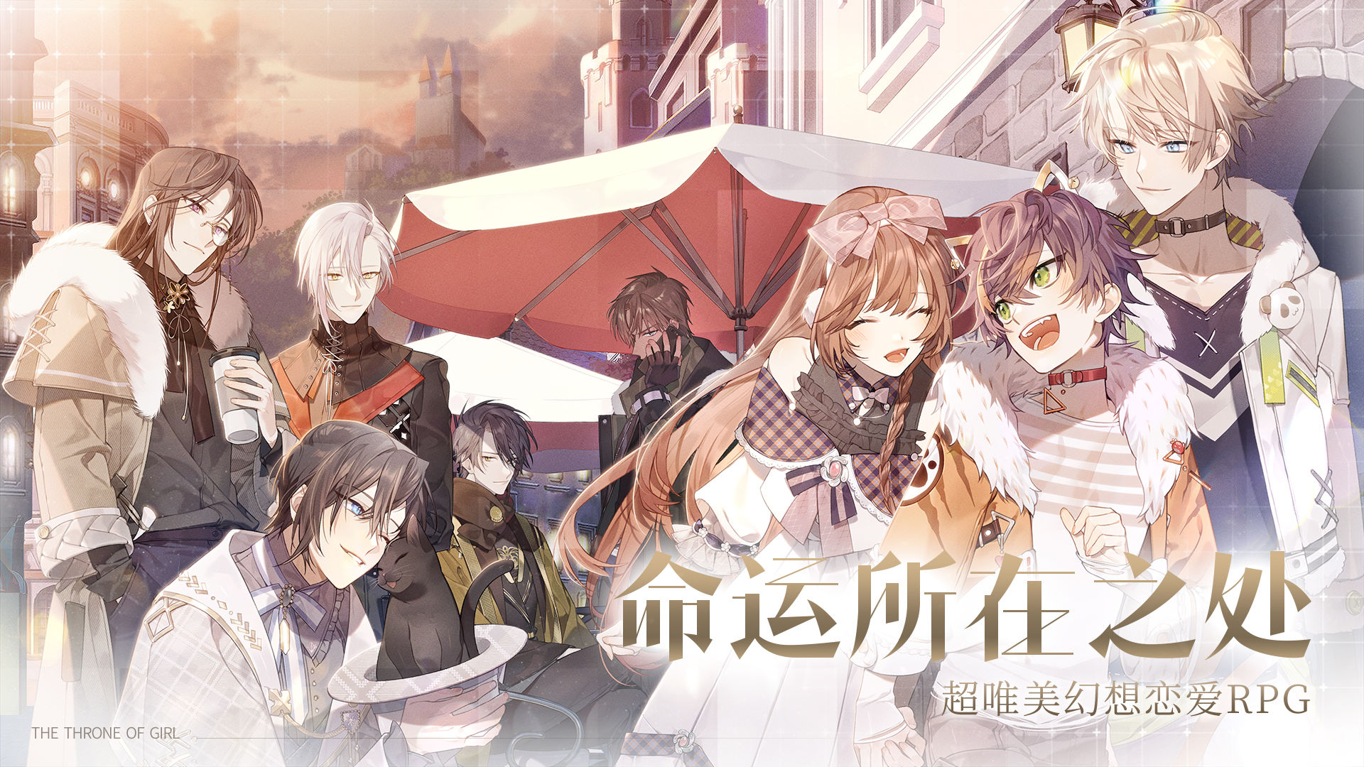 少女的王座手游公测版