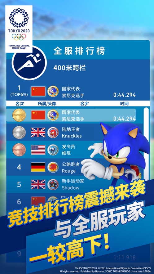 索尼克在2020东京奥运会正式版下载安装