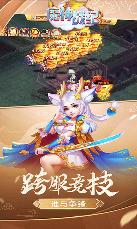 魔神战纪仙魔传说官方正版手游下载