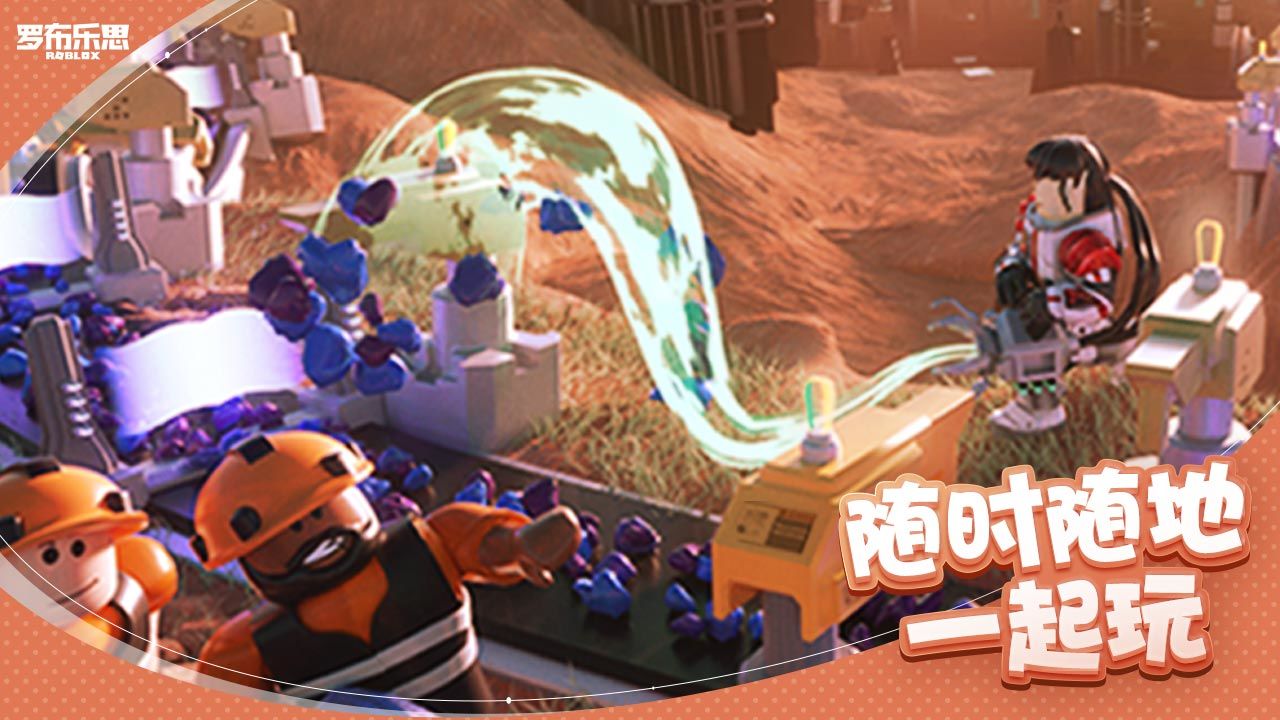 腾讯roblox手机版游戏最新版下载安装