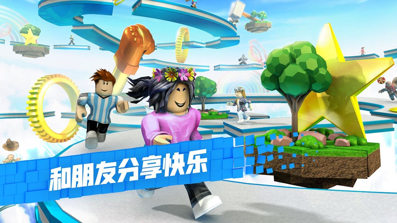 罗布乐思Roblox手机版中文版最新版2021下载