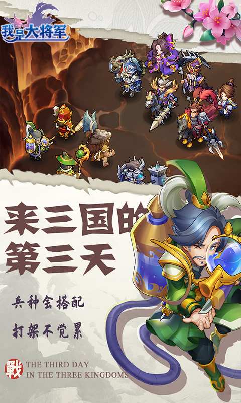 我是大将军之一统十三州手游官方版下载